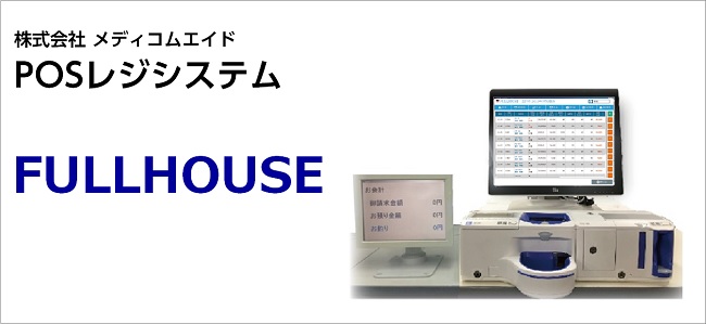 POSレジシステム
