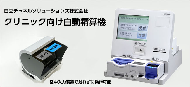 自動精算機