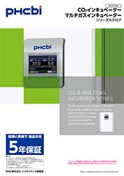 CO2インキュベーター / マルチガスインキュベーターシリーズカタログ