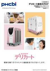 デリカート総合カタログ