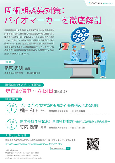 周術期感染対策:バイオマーカーを徹底解剖