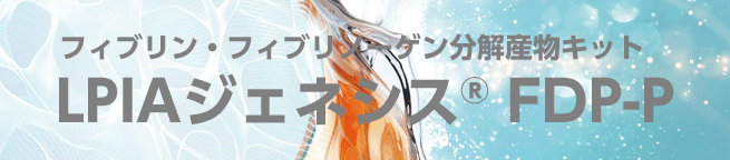 LPIAジェネシス FDP-Pページ