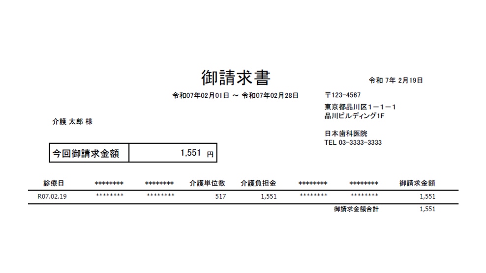 請求書発行