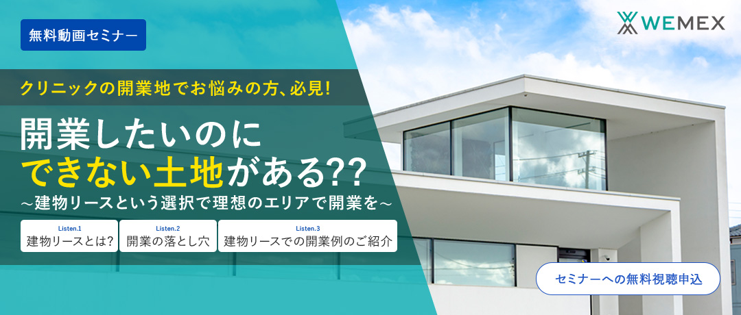 開業の落とし穴 開業したいのにできない土地がある?