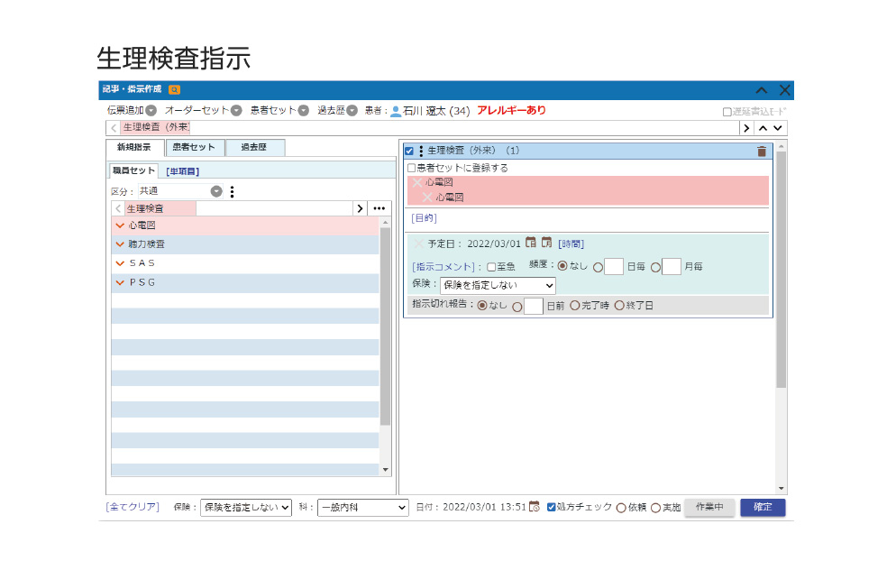 生理検査指示