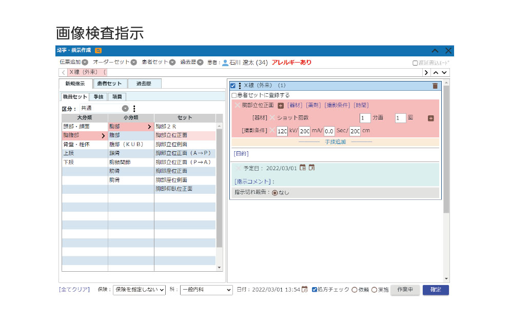画像検査指示