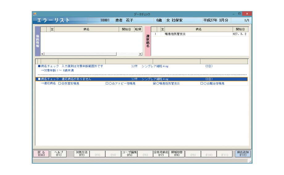 メディコムが誇る病名チェック機能 画面イメージ