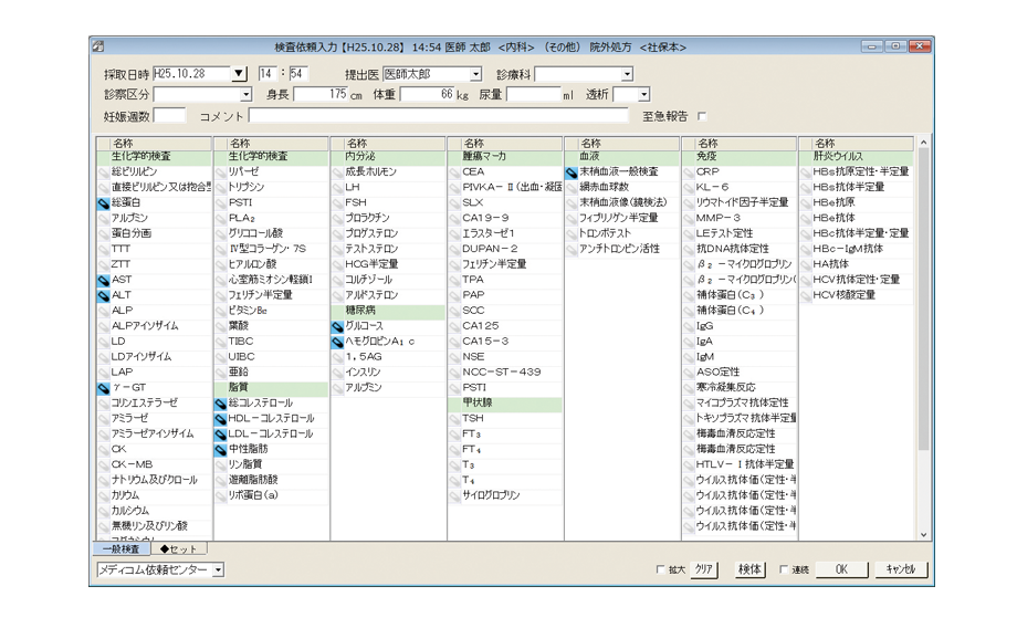 外注検査センター連携 画面イメージ