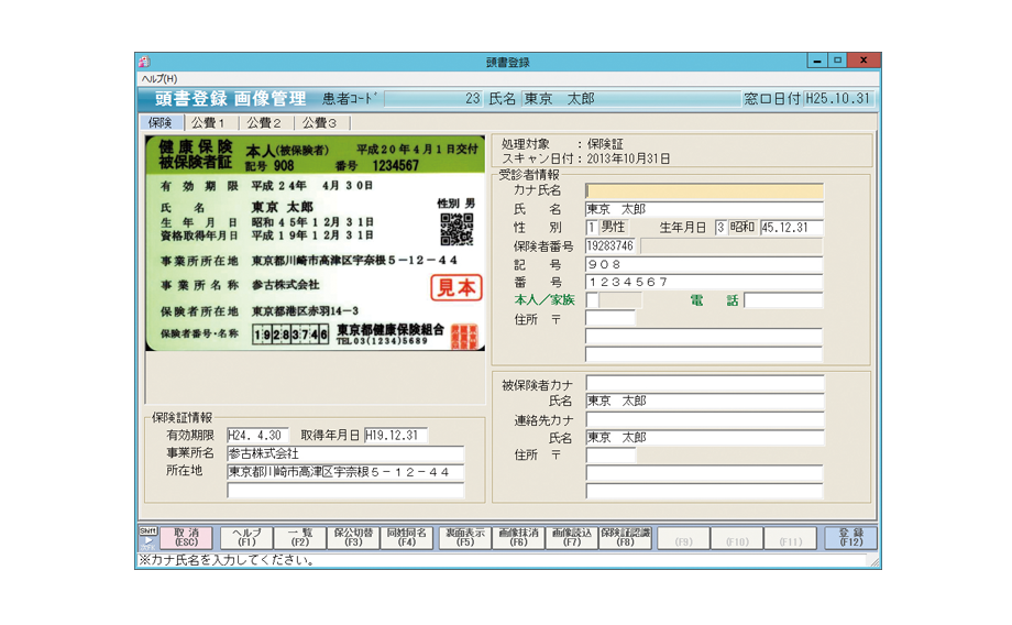 保険証認識システム 画面イメージ