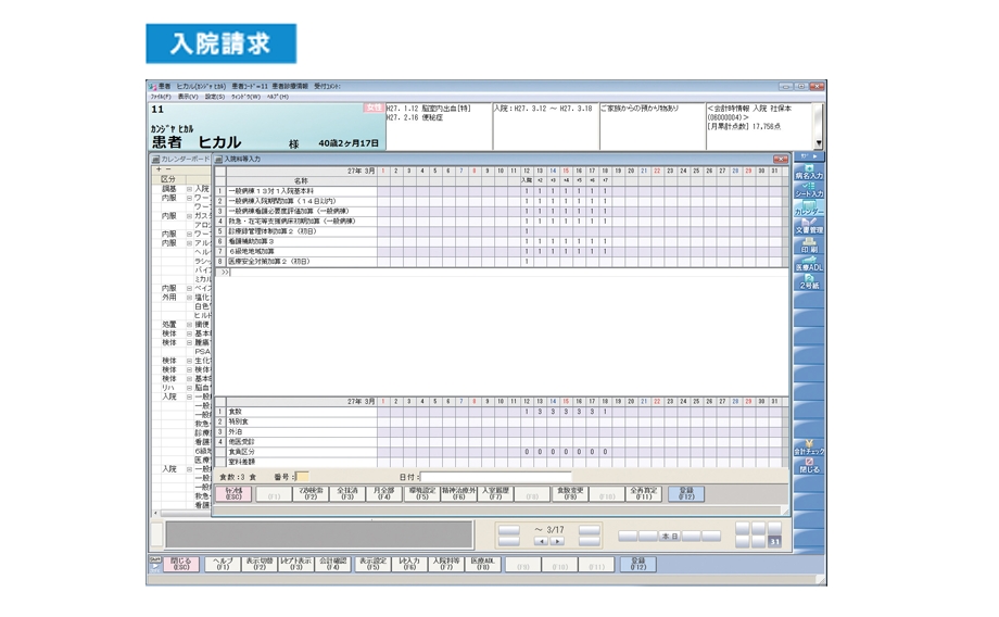 入院請求画面