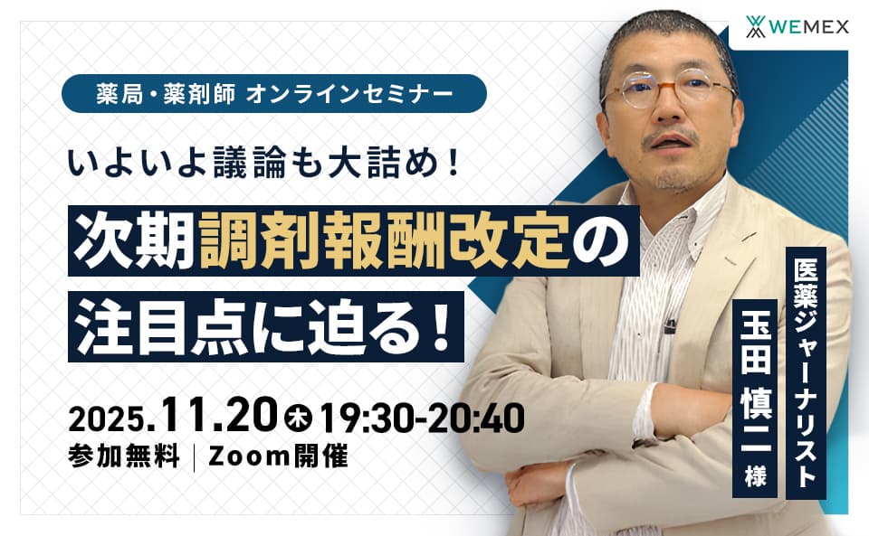 患者の信頼獲得へ 流通課題改善施策と今後の展望とは?