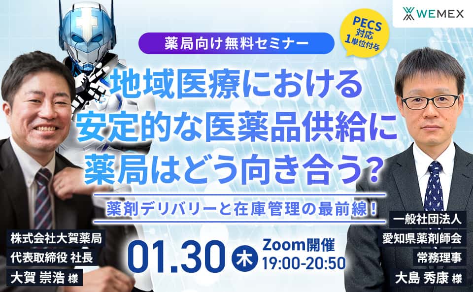 薬剤デリバリーと在庫管理の最前線!地域医療における安定的な医薬品供給に薬局はどう向き合う?