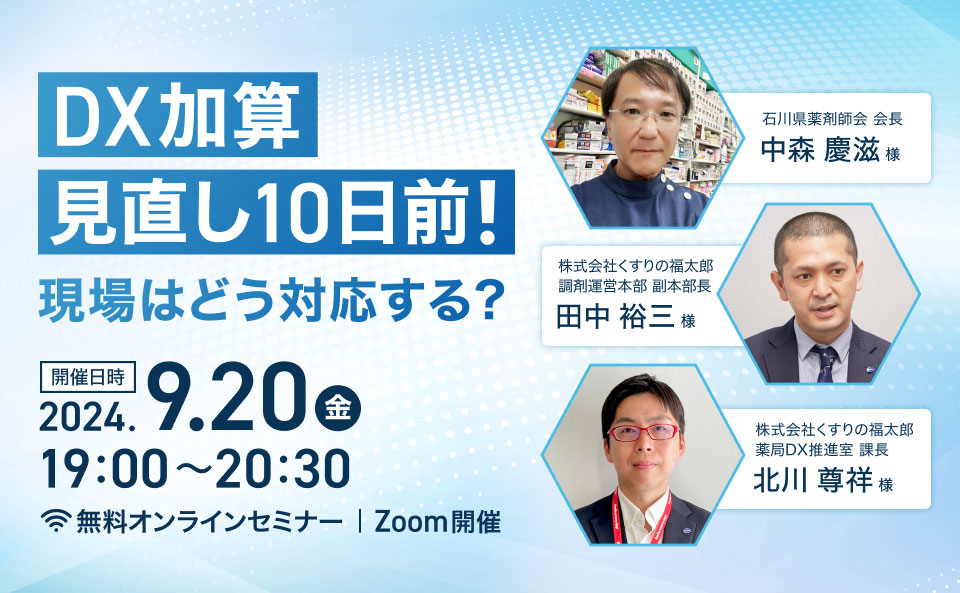 DX加算見直し10日前!現場はどう対応する?