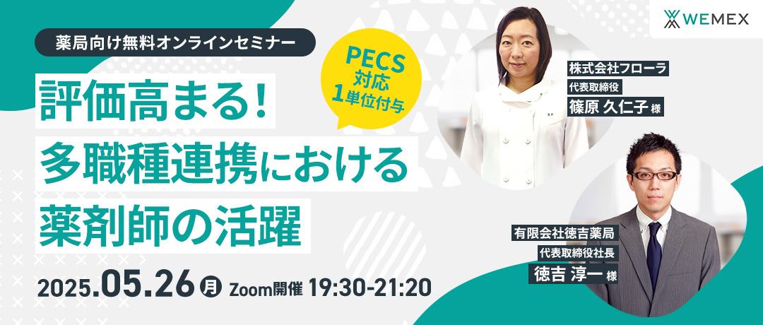 評価高まる!多職種連携における薬剤師の活躍