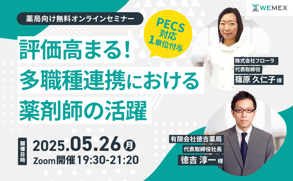 評価高まる!多職種連携における薬剤師の活躍