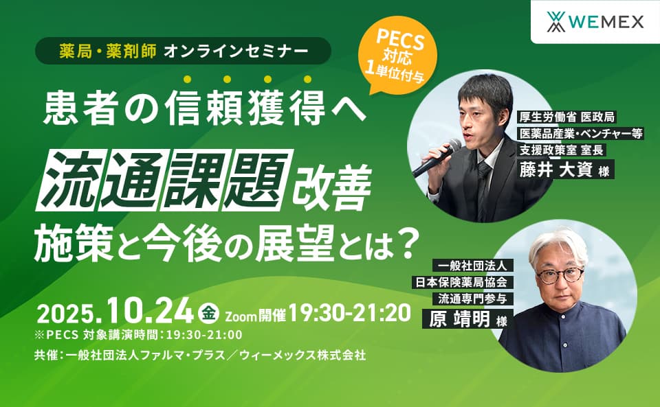患者の信頼獲得へ 流通課題改善施策と今後の展望とは?