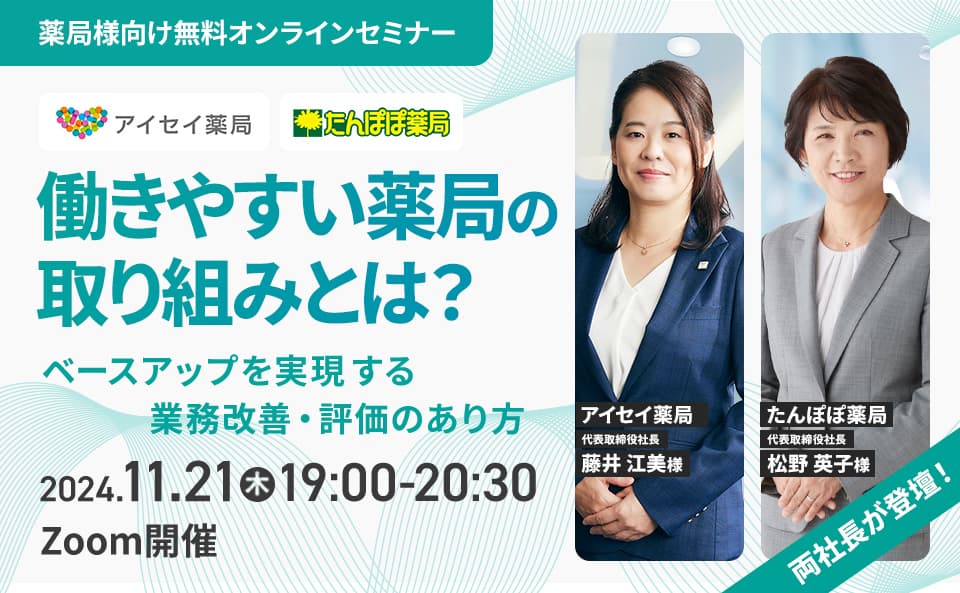 働きやすい薬局の取り組みとは?ベースアップを実現する業務改善・評価のあり方