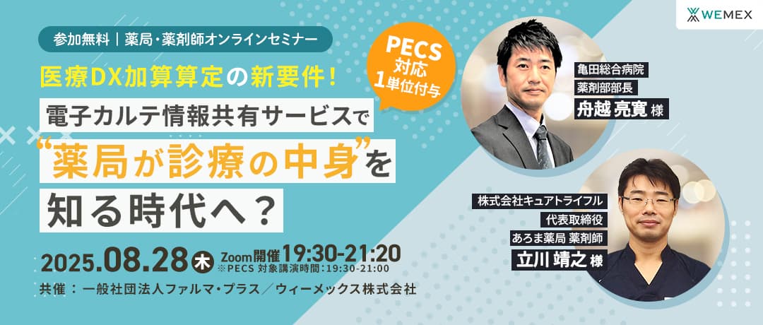 電子カルテ情報サービスで”薬局が診療の中身”を知る時代へ?