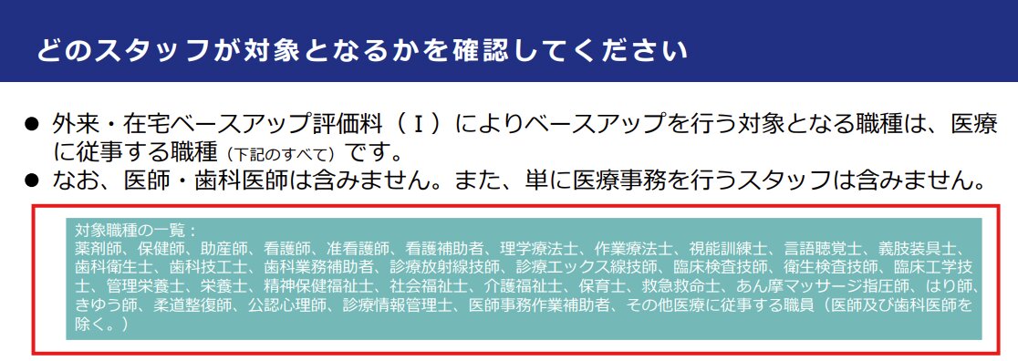 「外来・入院ベースアップ評価料」の算定要件