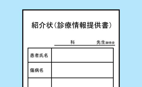 診療情報提供料の仕組み