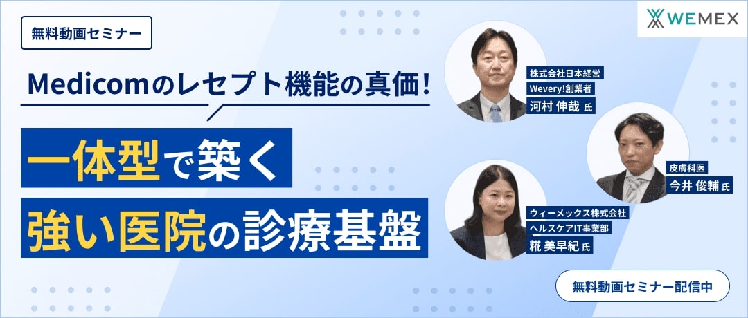Medicomのレセプト機能の真価!一体型で築く、強い医院の診療基盤