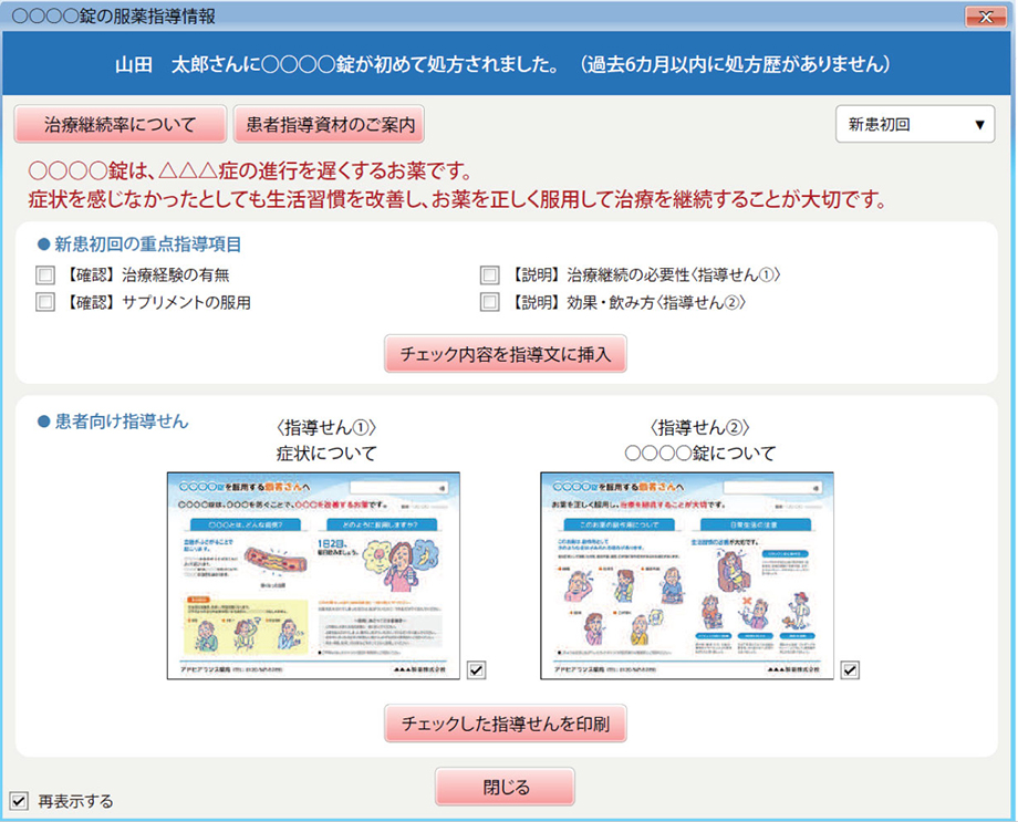 アドヒアランス向上プログラム