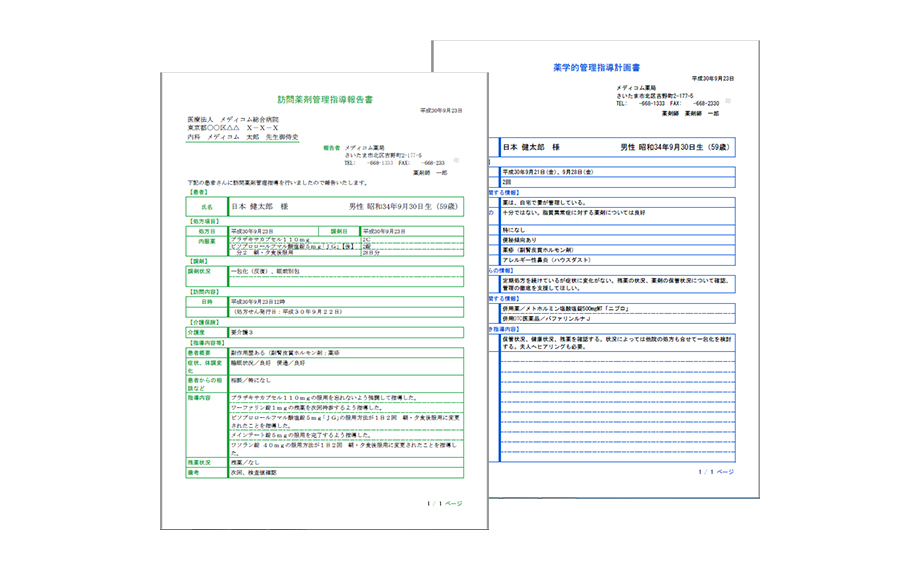 訪問支援機能