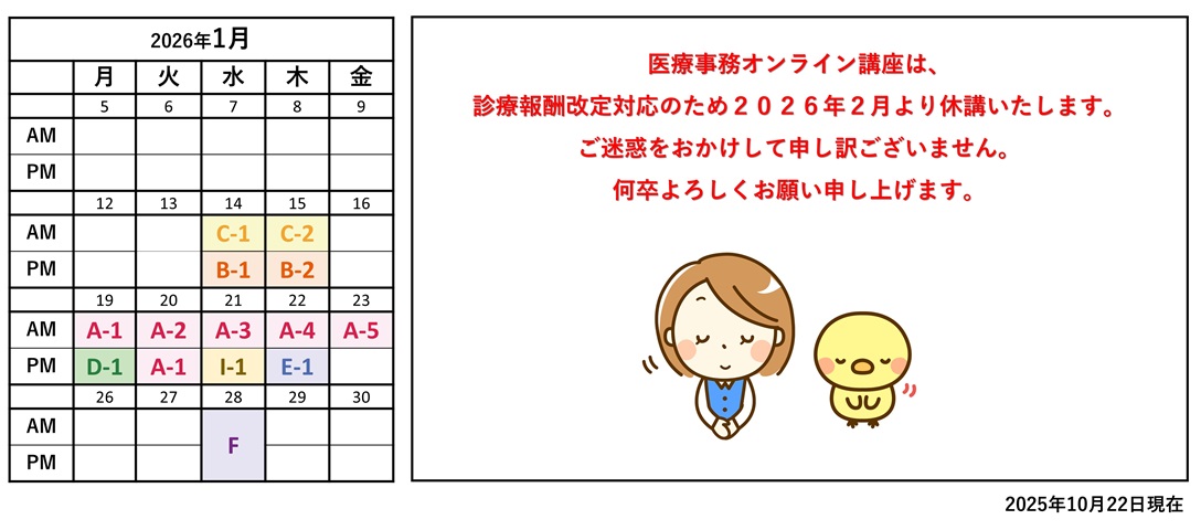 日程カレンダー