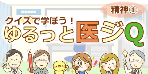 精神科専門療法①