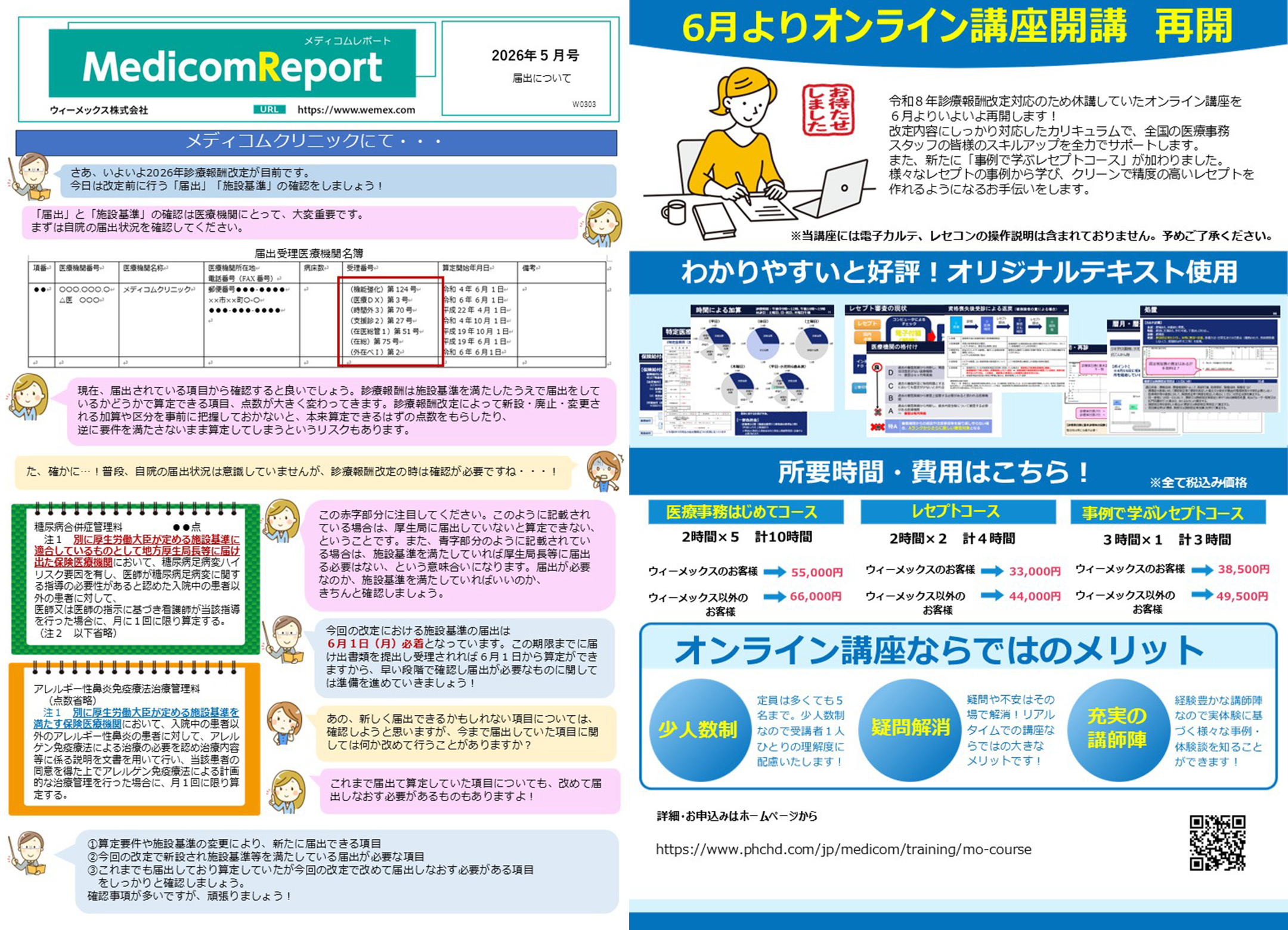 届出について