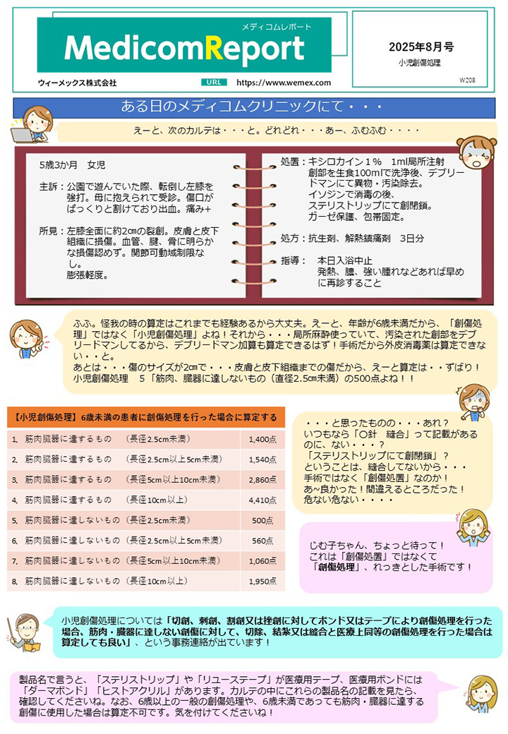 小児創傷処理