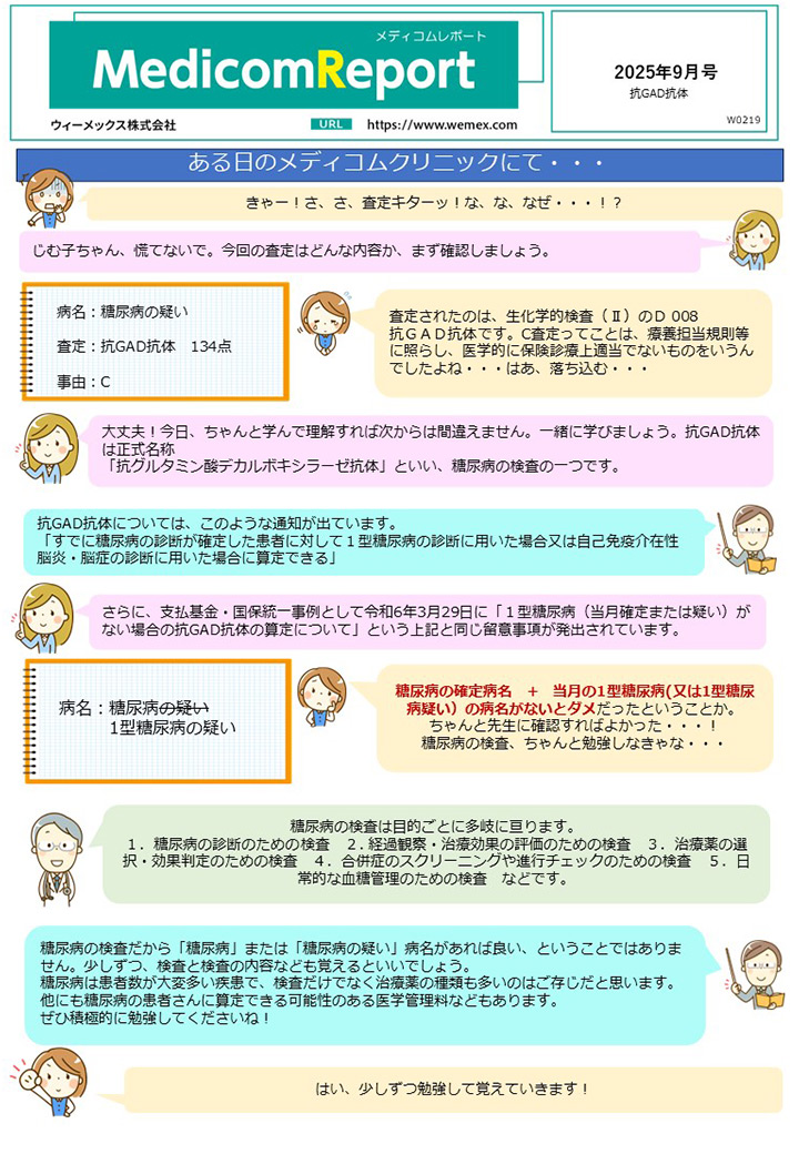 抗GAD抗体