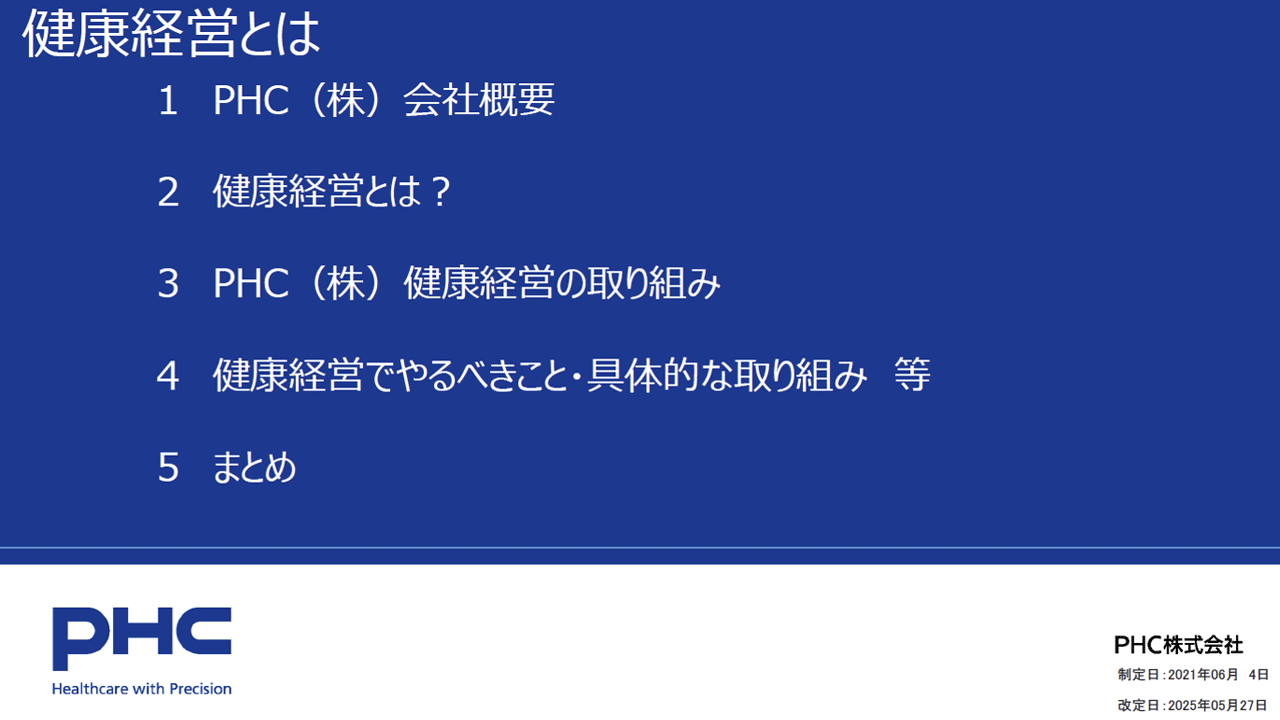 健康経営のサポート共有資料