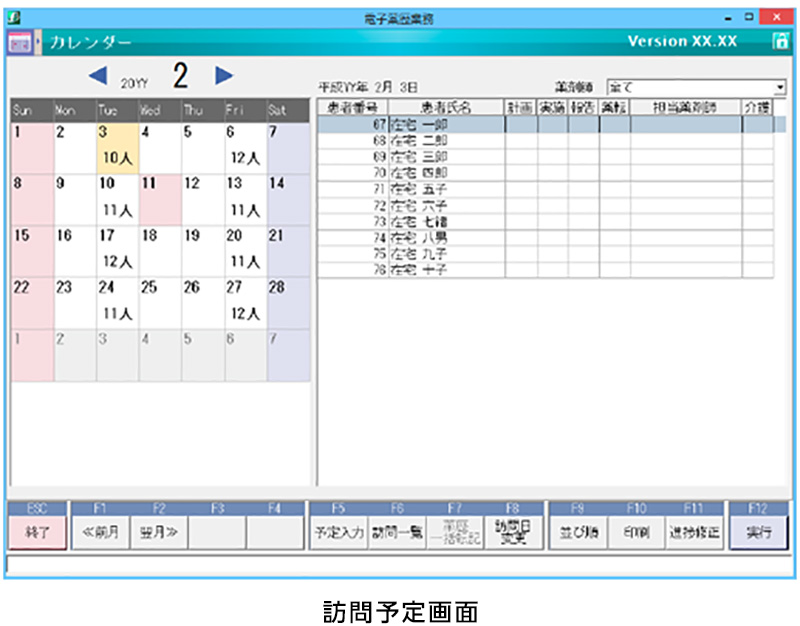 訪問予定画面