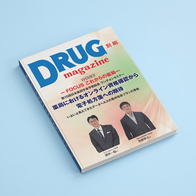 第15回日本薬局学会学術総会ランチョン5