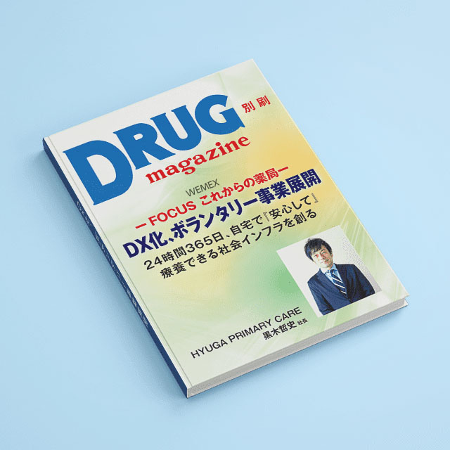 DX化、ボランタリー事業展開